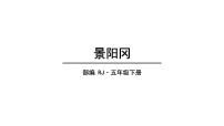 2020-2021学年6 景阳冈教学ppt课件