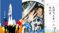 语文二年级下册课文518 太空生活趣事多课堂教学ppt课件