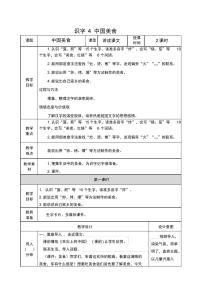 小学语文人教部编版二年级下册识字4 中国美食导学案
