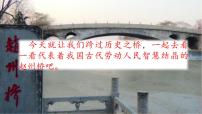 语文三年级下册第三单元11 赵州桥获奖课件ppt