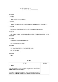 2021學年習作：我學會了____優(yōu)質(zhì)課教案