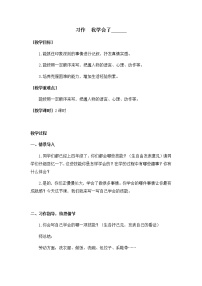 2020-2021學年習作：我學會了____精品教案設計