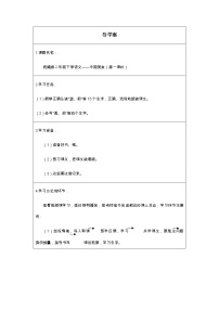语文4 中国美食第一课时导学案