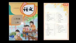 部編版三年級(jí)語文上冊(cè)電子課本課件PPT2024高清PDF電子版