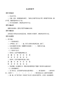 人教部编版六年级下册1 北京的春节学案及答案