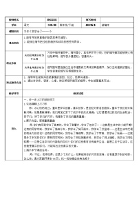 語文四年級下冊習作：我學會了____教學設計