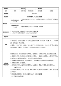 小學語文人教部編版 (五四制)四年級下冊鐵杵成針教案