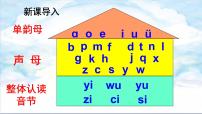 2021学年汉语拼音8 zh ch sh r图片课件ppt