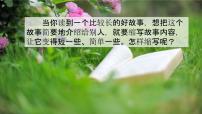 小學語文人教部編版五年級上冊習作：縮寫故事評課ppt課件
