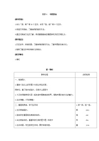 小学语文人教部编版 (五四制)二年级下册4 中国美食教学设计