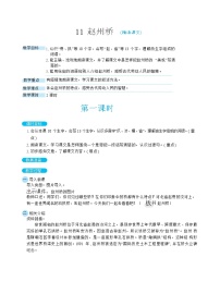 人教部编版 (五四制)三年级下册第三单元11 赵州桥教案设计
