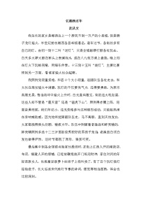 人教部编版六年级下册1 北京的春节教案