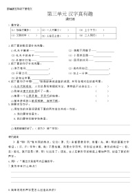 小学语文人教部编版五年级下册汉字真有趣复习练习题