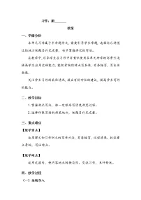 小学语文人教部编版四年级下册第五单元习作：游____教案设计