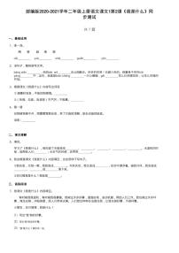 2020-2021學(xué)年課文12 我是什么達(dá)標(biāo)測試