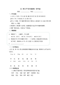 二年级下册4 邓小平爷爷植树学案设计
