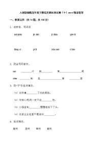 人教部编版五年级下册语文期末测试卷（十）word版含答案