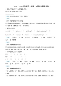 2020-2021学年江苏省泰州市海陵区部编版一年级下册期末考试语文试卷（试卷+解析）
