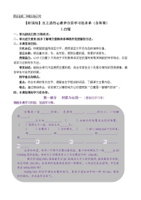 人教部編版五年級上冊1 白鷺優(yōu)秀練習題