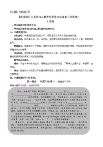 小學語文人教部編版六年級上冊1 草原精品練習題