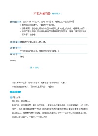小學(xué)語(yǔ)文人教部編版四年級(jí)下冊(cè)27 巨人的花園教案設(shè)計(jì)