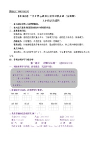 小學語文人教部編版二年級上冊課文11 小蝌蚪找媽媽優(yōu)秀練習