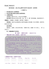 人教部編版二年級(jí)上冊(cè)課文12 我是什么優(yōu)秀同步達(dá)標(biāo)檢測(cè)題