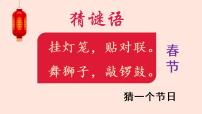 小学语文人教部编版六年级下册1 北京的春节完美版课件ppt