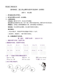 人教部編版2 樹之歌精品同步測(cè)試題
