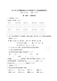 2022年上学期江苏盐城名小四年级语文9月自我提优练习