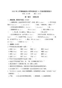 2022年上学期江苏盐城名小四年级语文11月自我提优练习（有答案）