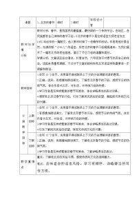 小学语文人教部编版六年级下册第一单元1 北京的春节教案
