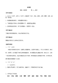 人教部编版三年级下册11 赵州桥学案设计