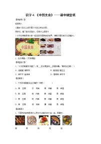 人教部编版二年级下册4 中国美食同步达标检测题