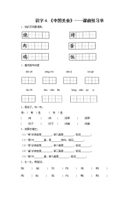 小学语文人教部编版二年级下册4 中国美食课后作业题