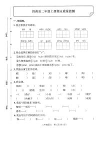 山东省临沂市沂南县2021-2022学年二年级上学期期末考试语文试题