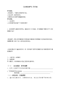 人教部编版六年级下册1 北京的春节学案设计