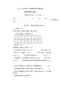广东省惠州市惠城区2022-2023学年四年级上学期期末语文试题 (1)