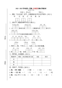 江蘇省丹陽(yáng)市實(shí)驗(yàn)學(xué)校2022-2023學(xué)年二年級(jí)上學(xué)期期末語(yǔ)文試題