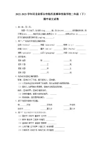 河北省邢台市临西县博华实验学校2022-2023学年二年级下学期期中语文试卷