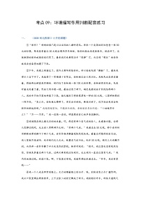 考點(diǎn)09：環(huán)境描寫作用判斷（練習(xí)）——2023年小升初部編版語文記敘文閱讀專項沖刺（教師版+學(xué)生版）
