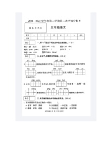 河南省周口市扶沟县实验小学2022-2023学年五年级下学期期中语文试卷