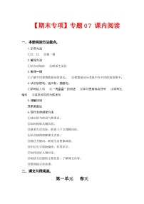 專題07課內(nèi)閱讀(所有課內(nèi)片段閱讀)——2022-2023學(xué)年二年級語文下冊期末專項復(fù)習(xí)(部編版)(含答案)