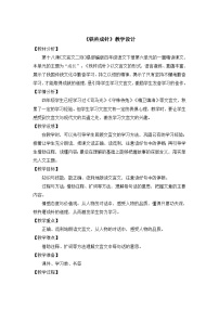 小學語文人教部編版四年級下冊鐵杵成針教案