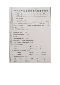 广东省汕头市龙湖区2022-2023学年三年级上学期期末语文试题