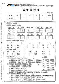 安徽省亳州市2022-2023学年五年级下学期期中语文试卷