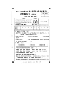 河南省周口市扶沟县2022-2023学年五年级下学期6月期末语文试题