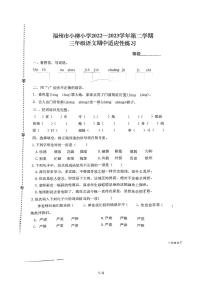 福建省福州市小柳小学2022-2023学年三年级下学期4月期中语文试题