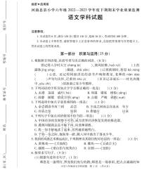 河南省信阳市息县2022-2023学年六年级下学期期末学业质量监测语文试题