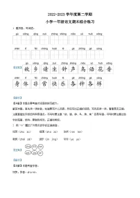 精品解析：2022-2023学年广东省惠州市部编版一年级下册期末考试语文试卷（解析版）